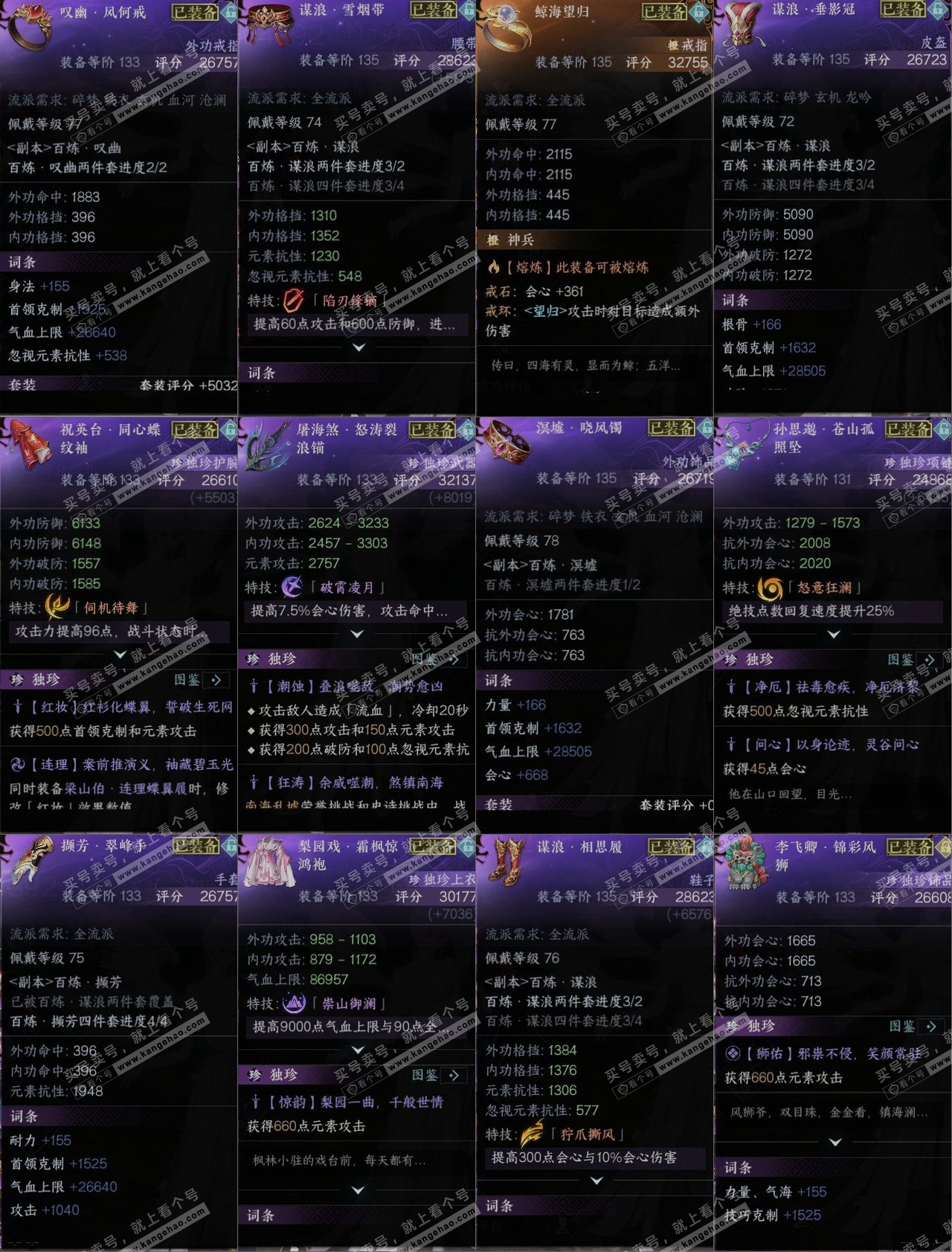 NSH316956逆水寒手游账号详情图10 NSH316956逆水寒手游账号详情图10