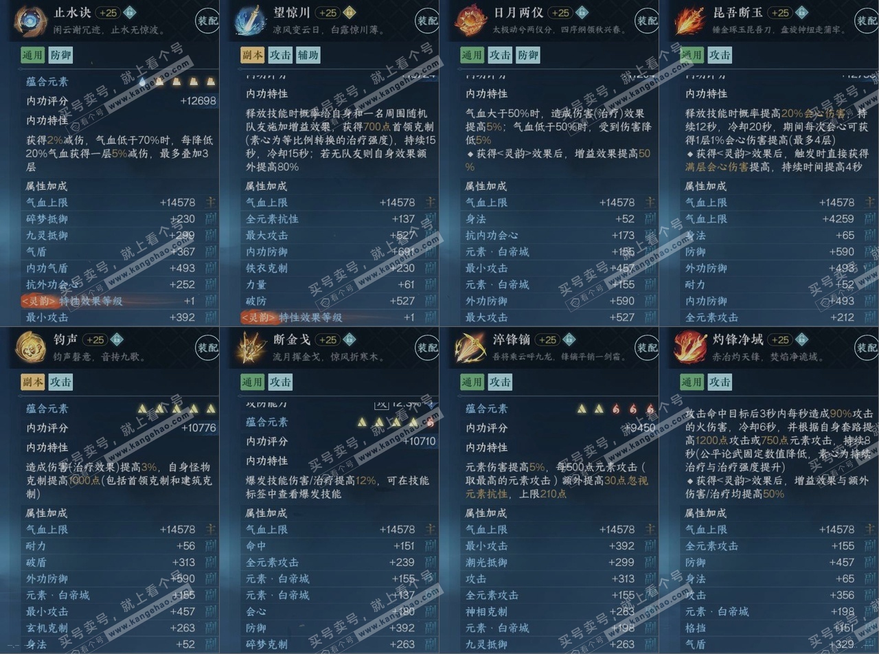 NSH316956逆水寒手游账号详情图14 NSH316956逆水寒手游账号详情图14