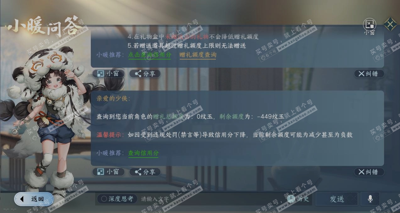 NSH316956逆水寒手游账号详情图26 NSH316956逆水寒手游账号详情图26