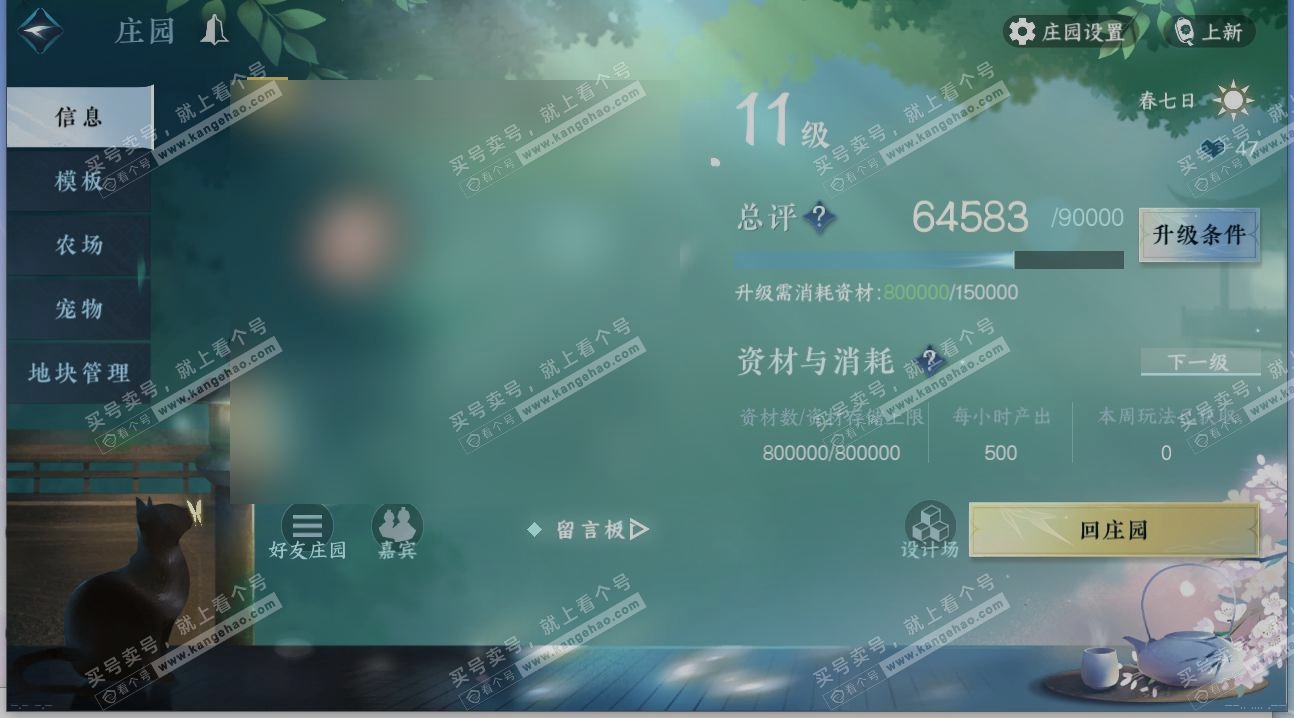 NSH316956逆水寒手游账号详情图27 NSH316956逆水寒手游账号详情图27