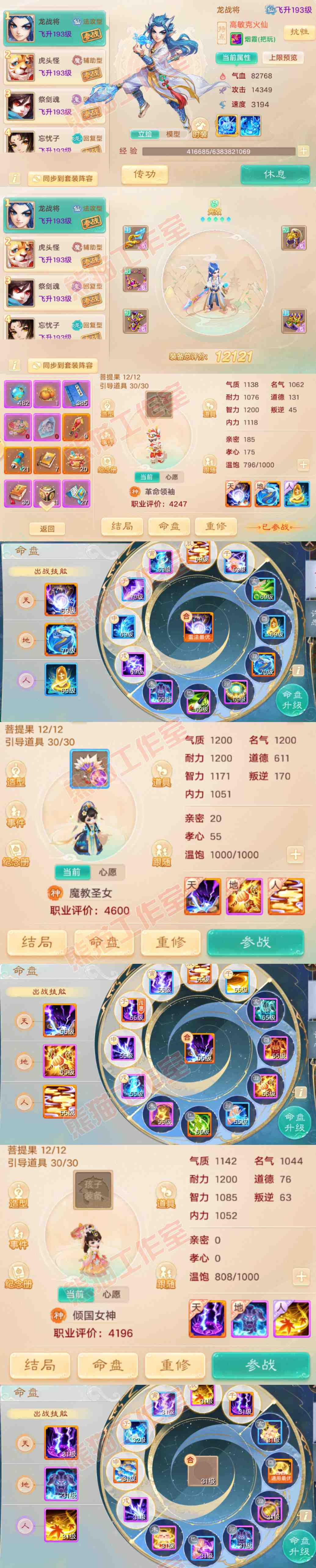 9031.大话西游账号详情图11 9031.大话西游账号详情图11