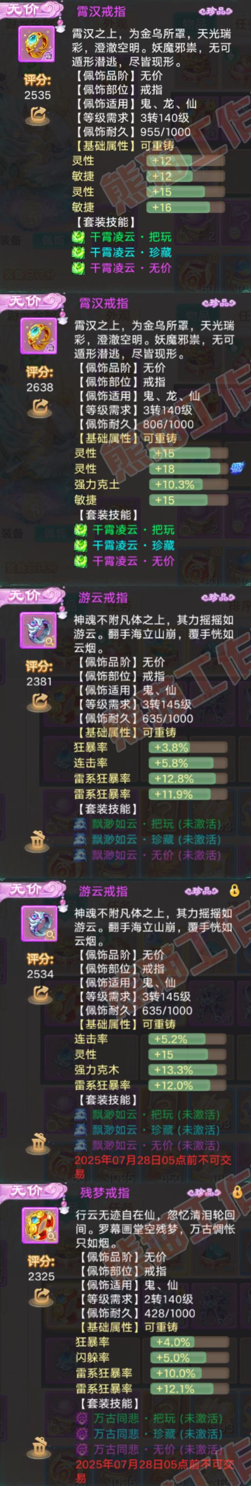 9031.大话西游账号详情图5 9031.大话西游账号详情图5