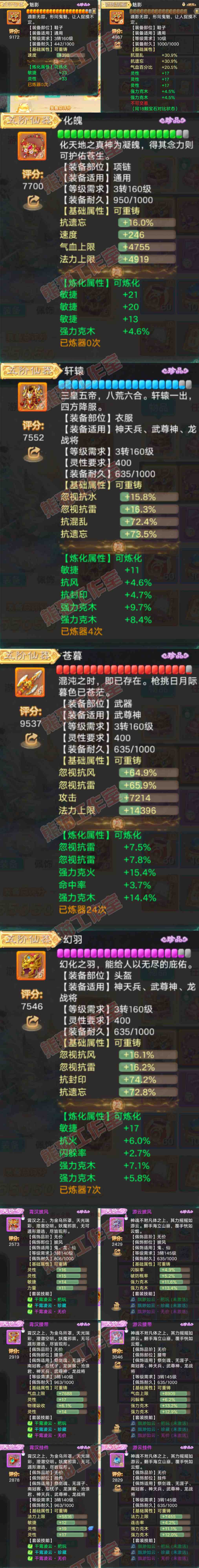 9031.大话西游账号详情图4 9031.大话西游账号详情图4