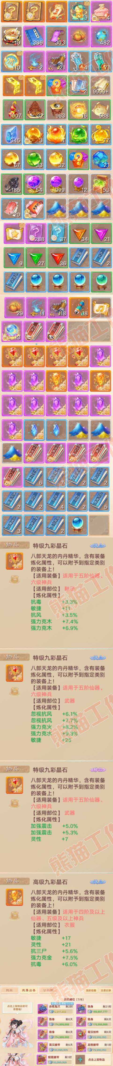 9031.大话西游账号详情图8 9031.大话西游账号详情图8