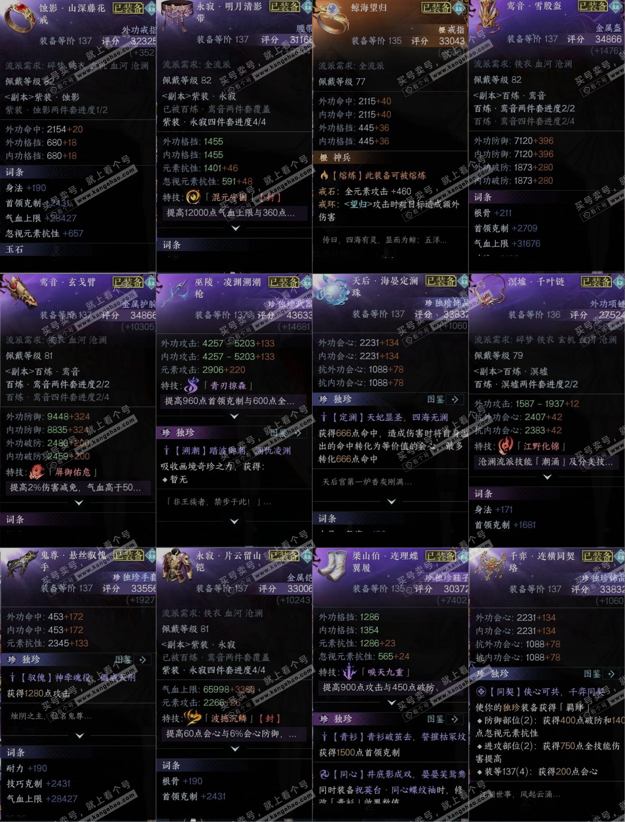 NSH316958逆水寒手游账号详情图10