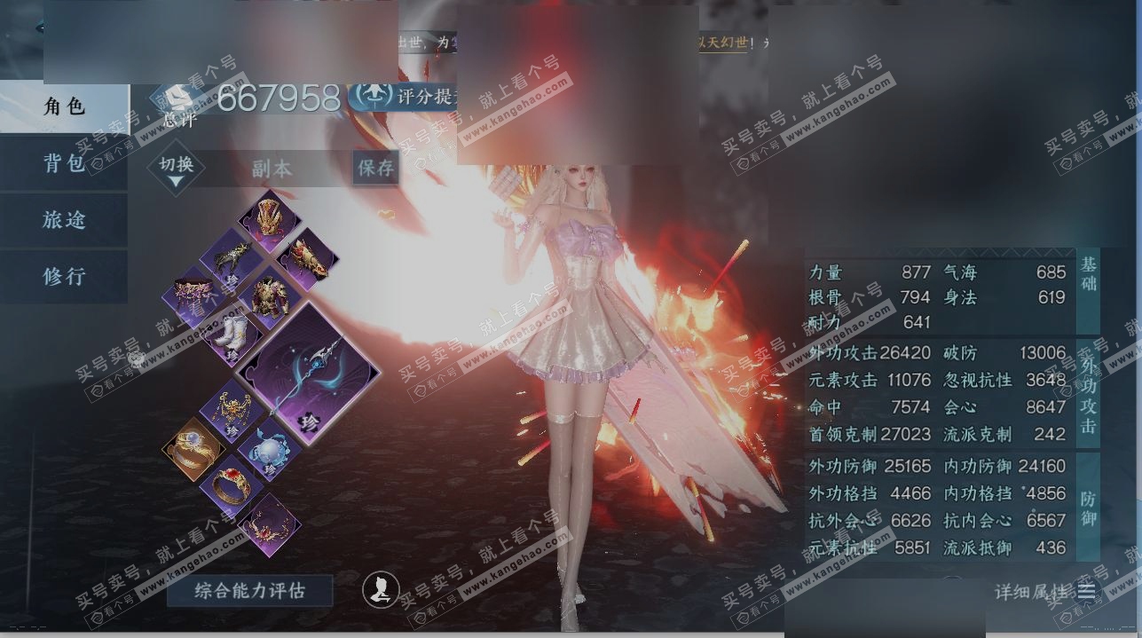 NSH316958逆水寒手游账号详情图1