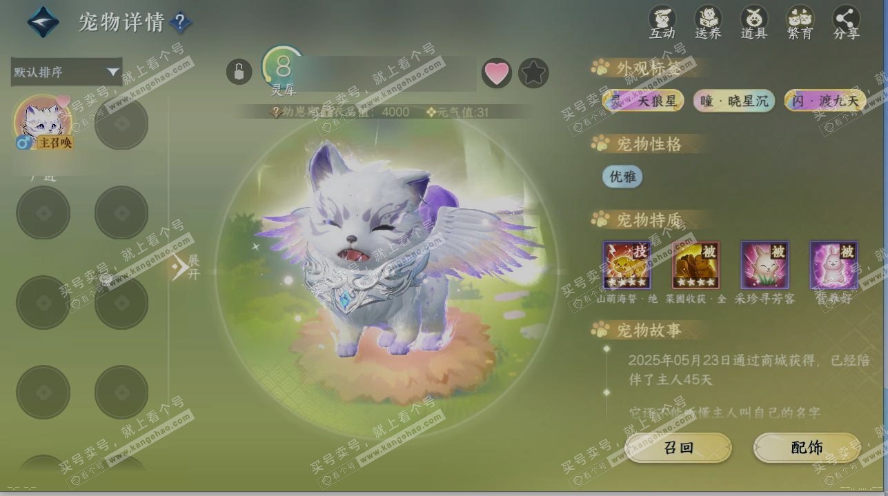 NSH316958逆水寒手游账号详情图15