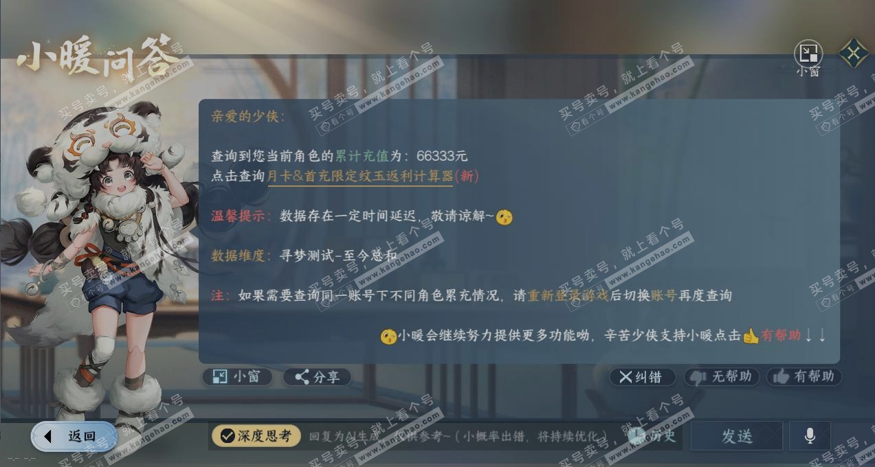 NSH316958逆水寒手游账号详情图14