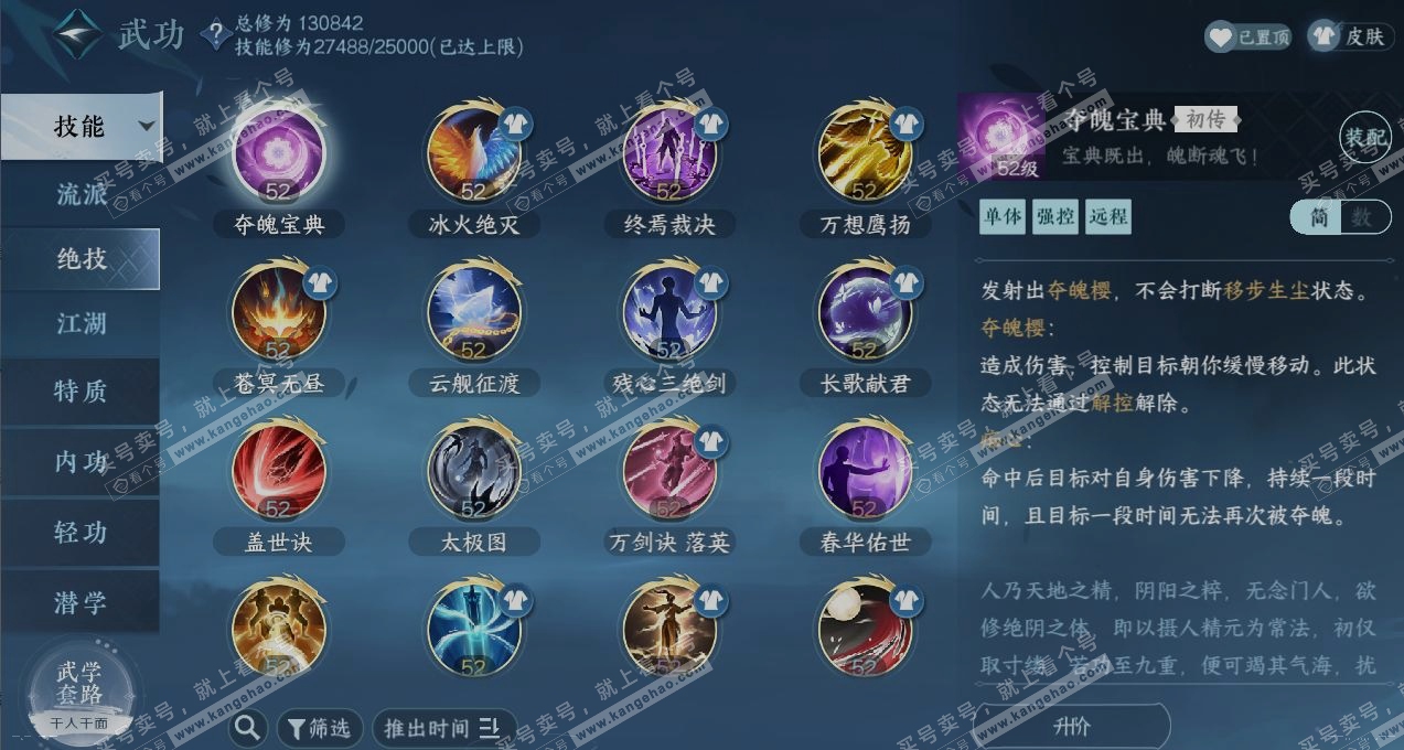 NSH316958逆水寒手游账号详情图11