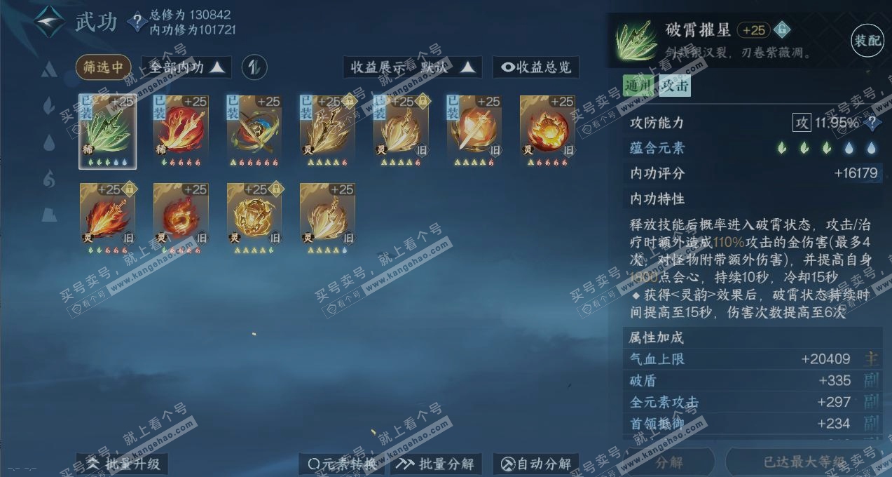 NSH316958逆水寒手游账号详情图2