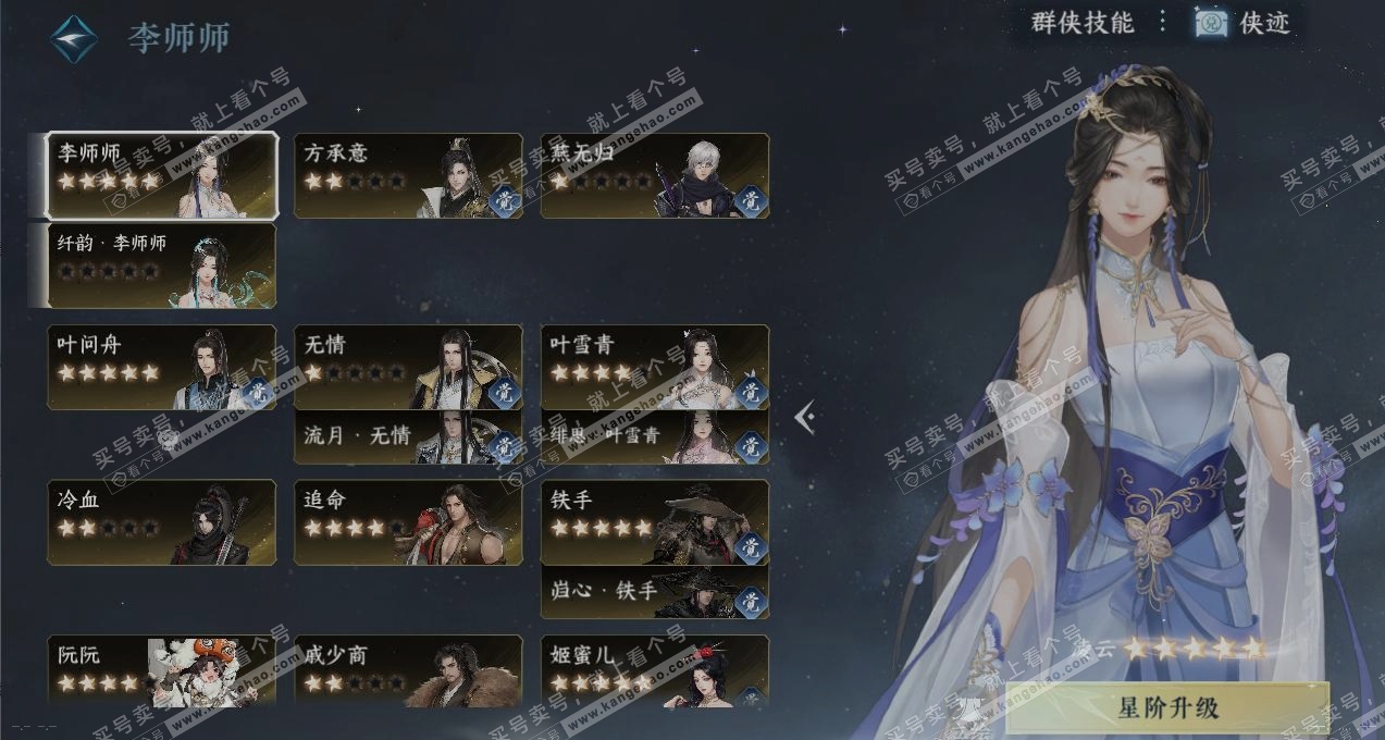NSH316958逆水寒手游账号详情图18