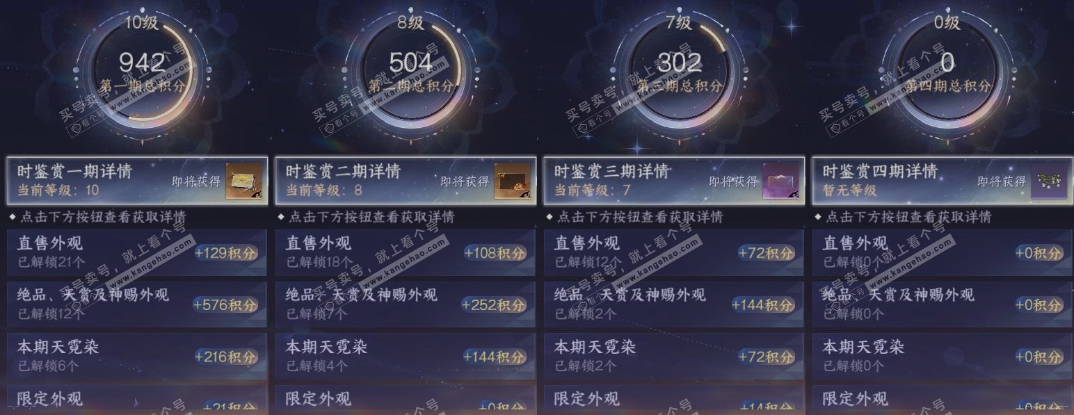 NSH316958逆水寒手游账号详情图20