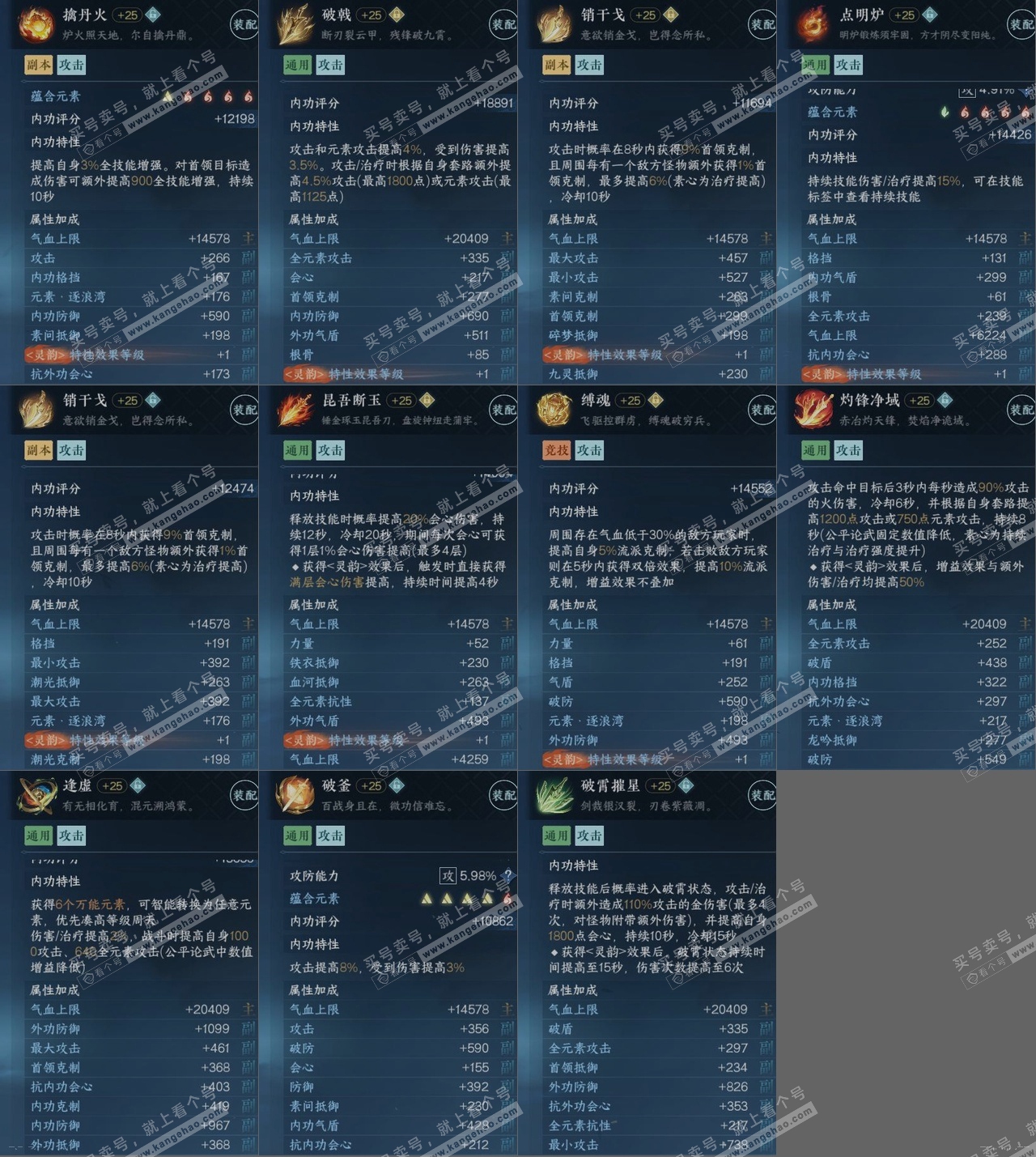 NSH316958逆水寒手游账号详情图16