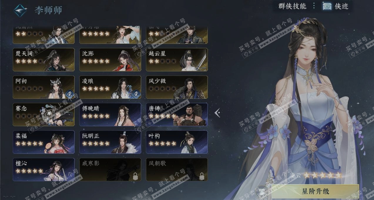 NSH316958逆水寒手游账号详情图19