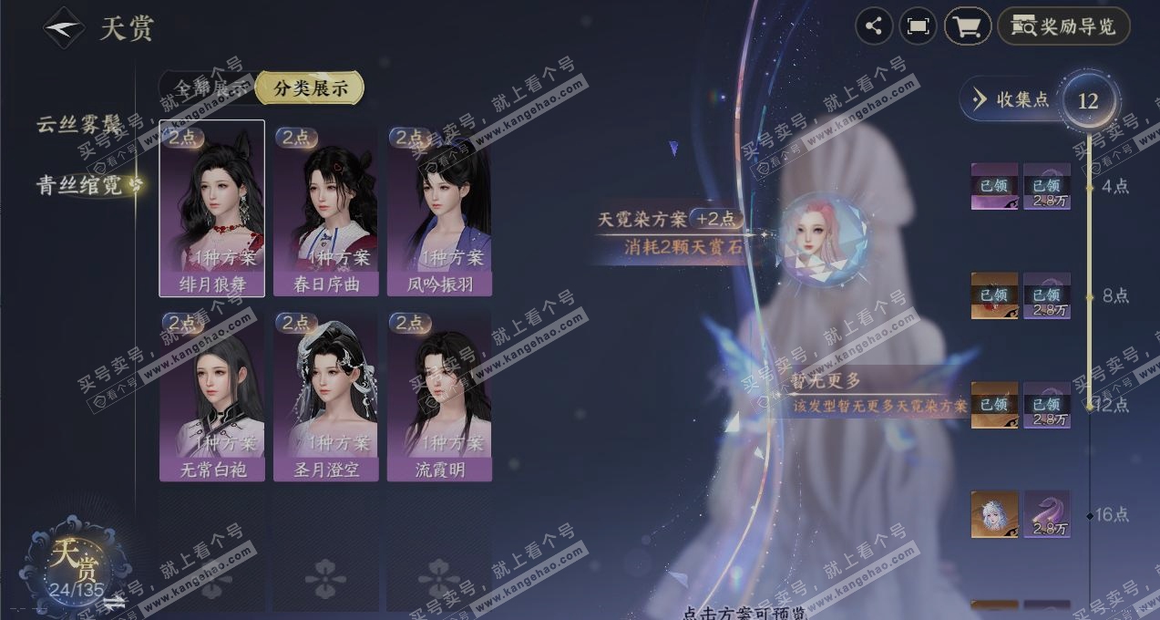 NSH316958逆水寒手游账号详情图29