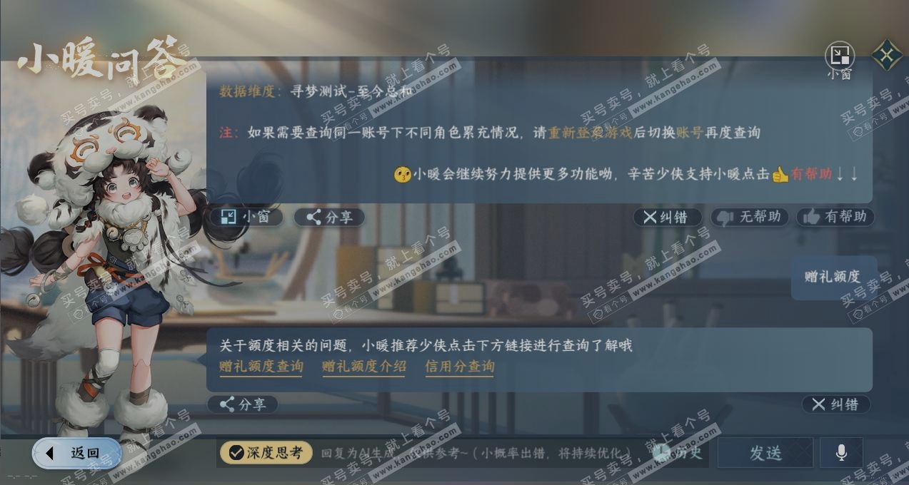 NSH316958逆水寒手游账号详情图27