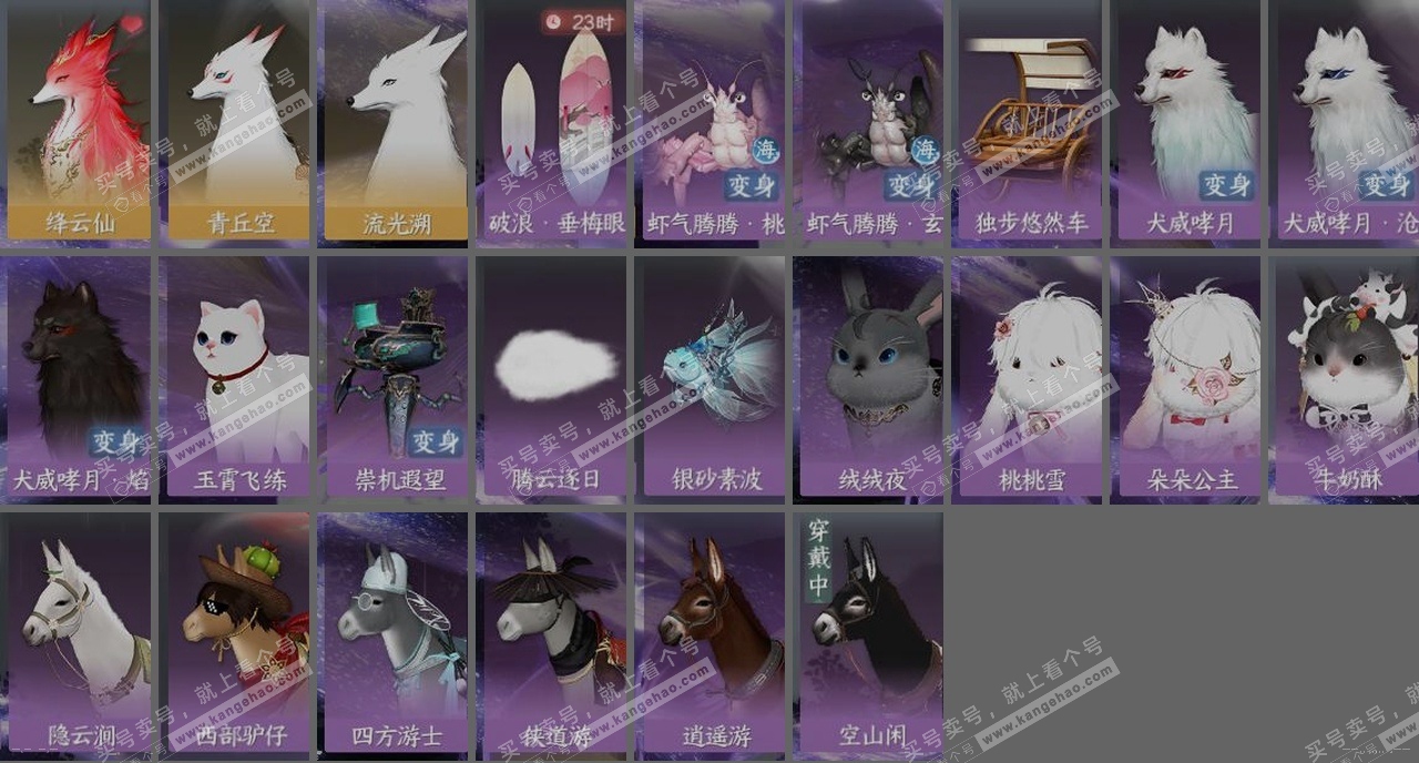NSH316958逆水寒手游账号详情图33