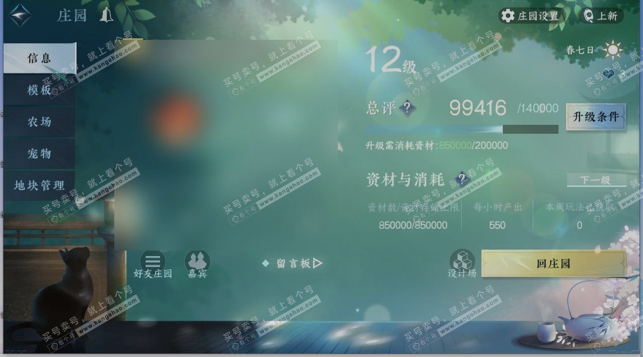 NSH316958逆水寒手游账号详情图28