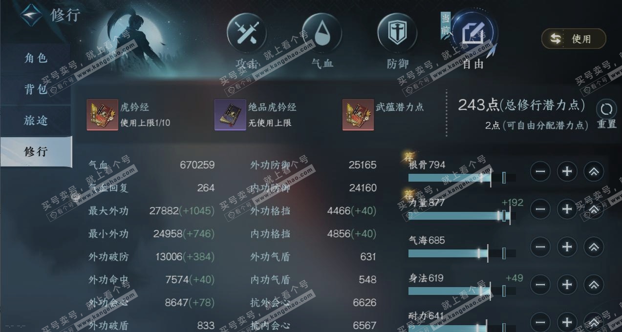 NSH316958逆水寒手游账号详情图25