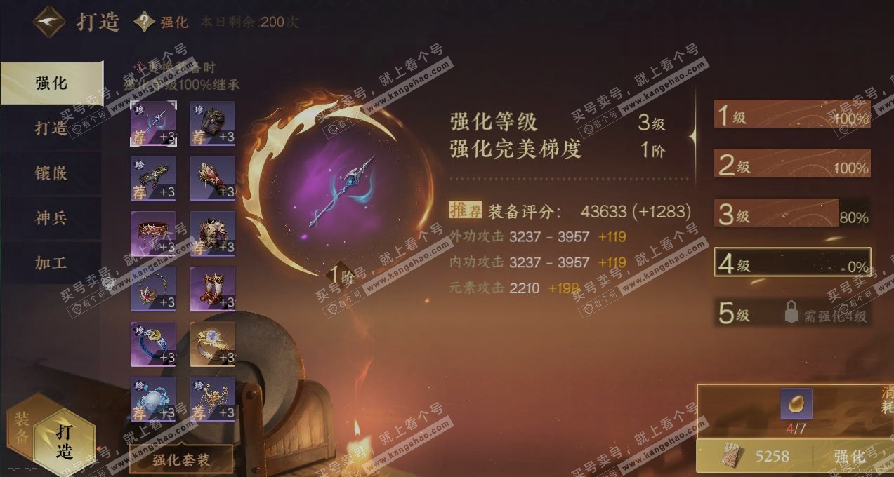 NSH316961逆水寒手游账号详情图4 NSH316961逆水寒手游账号详情图4