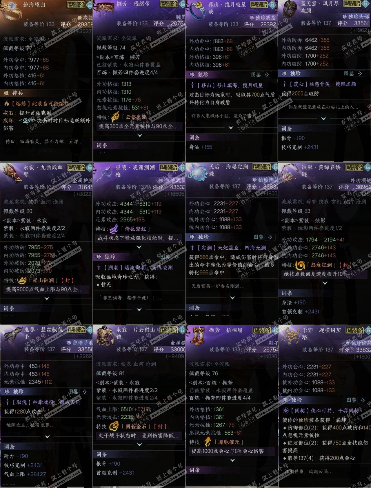NSH316961逆水寒手游账号详情图10 NSH316961逆水寒手游账号详情图10