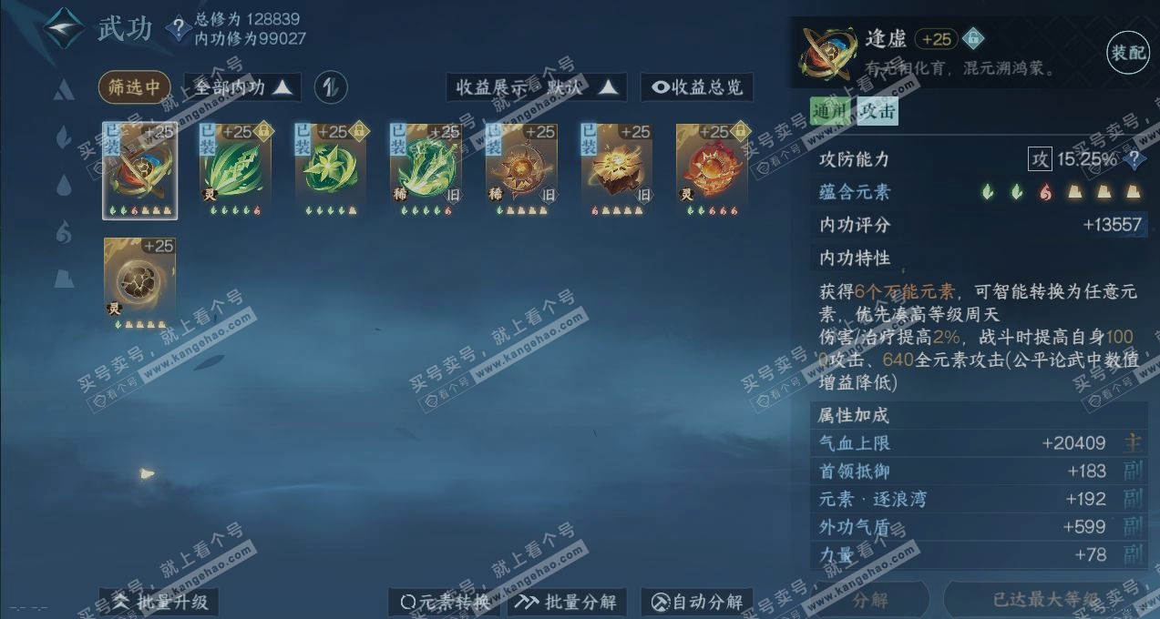 NSH316961逆水寒手游账号详情图2 NSH316961逆水寒手游账号详情图2