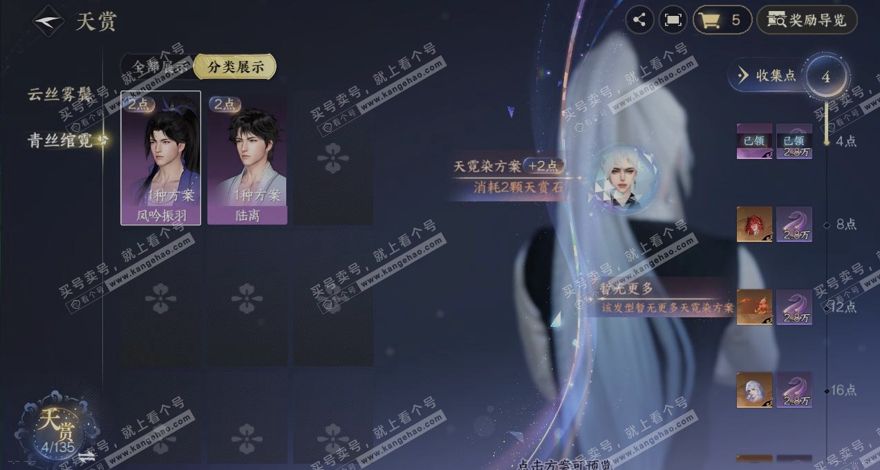 NSH316961逆水寒手游账号详情图29 NSH316961逆水寒手游账号详情图29