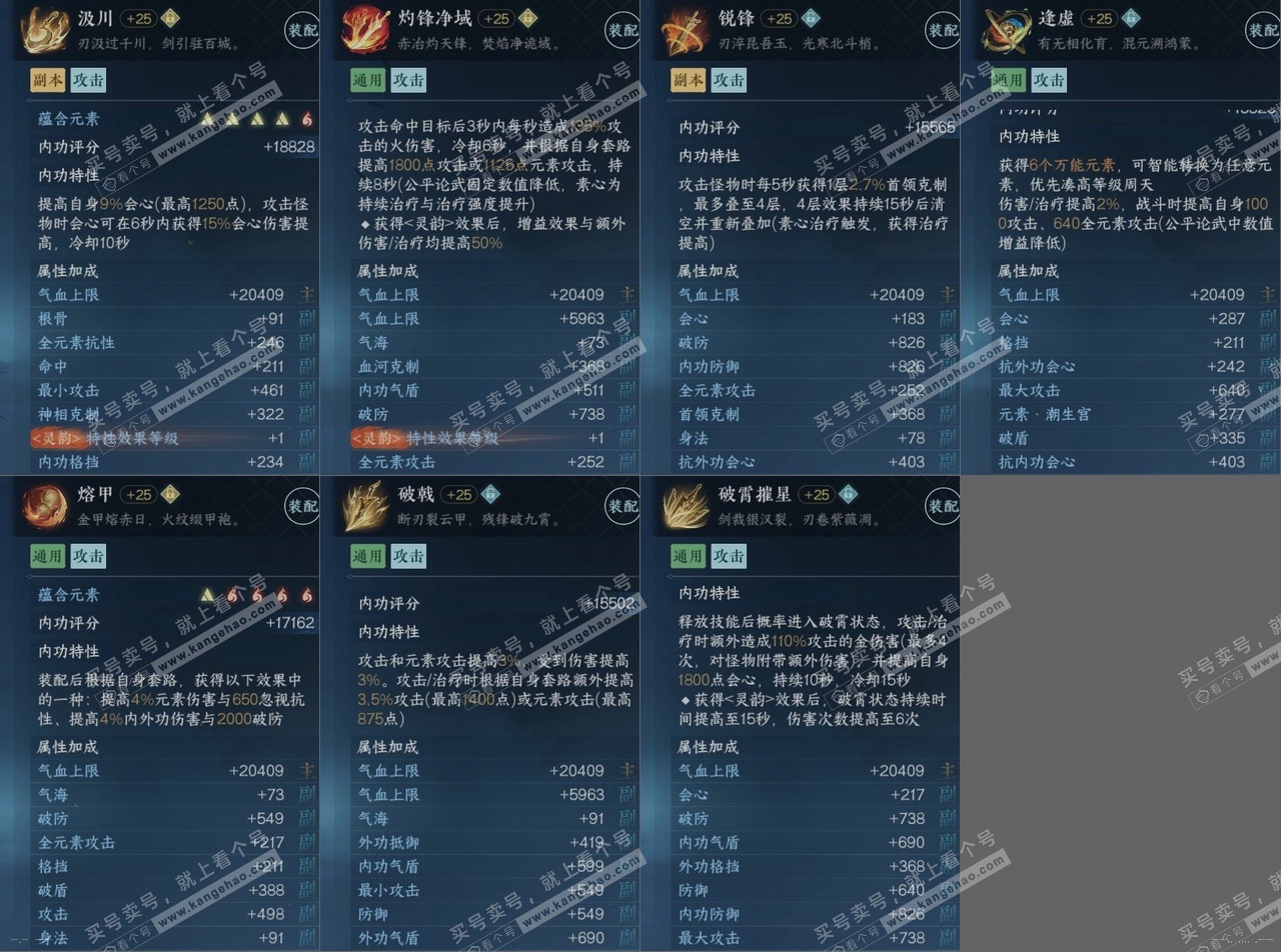 NSH316962逆水寒手游账号详情图14 NSH316962逆水寒手游账号详情图14