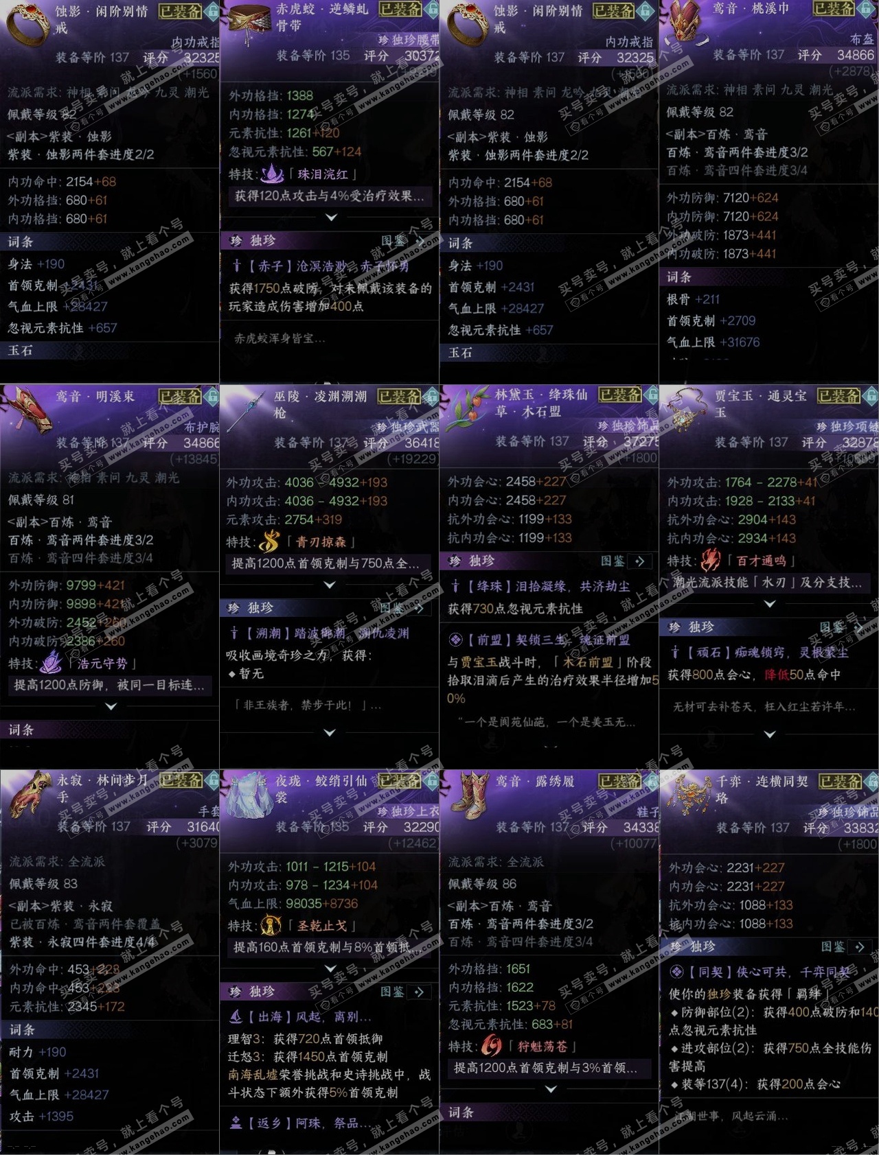 NSH316962逆水寒手游账号详情图10 NSH316962逆水寒手游账号详情图10