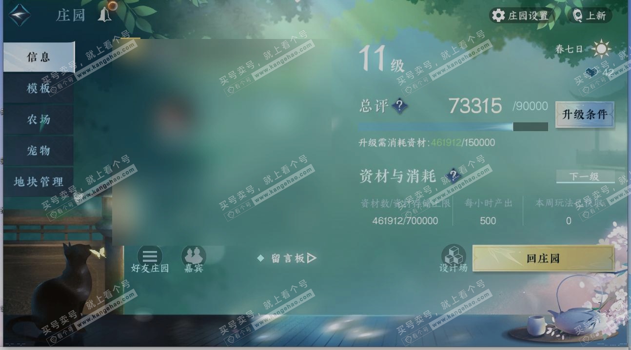NSH316962逆水寒手游账号详情图27 NSH316962逆水寒手游账号详情图27