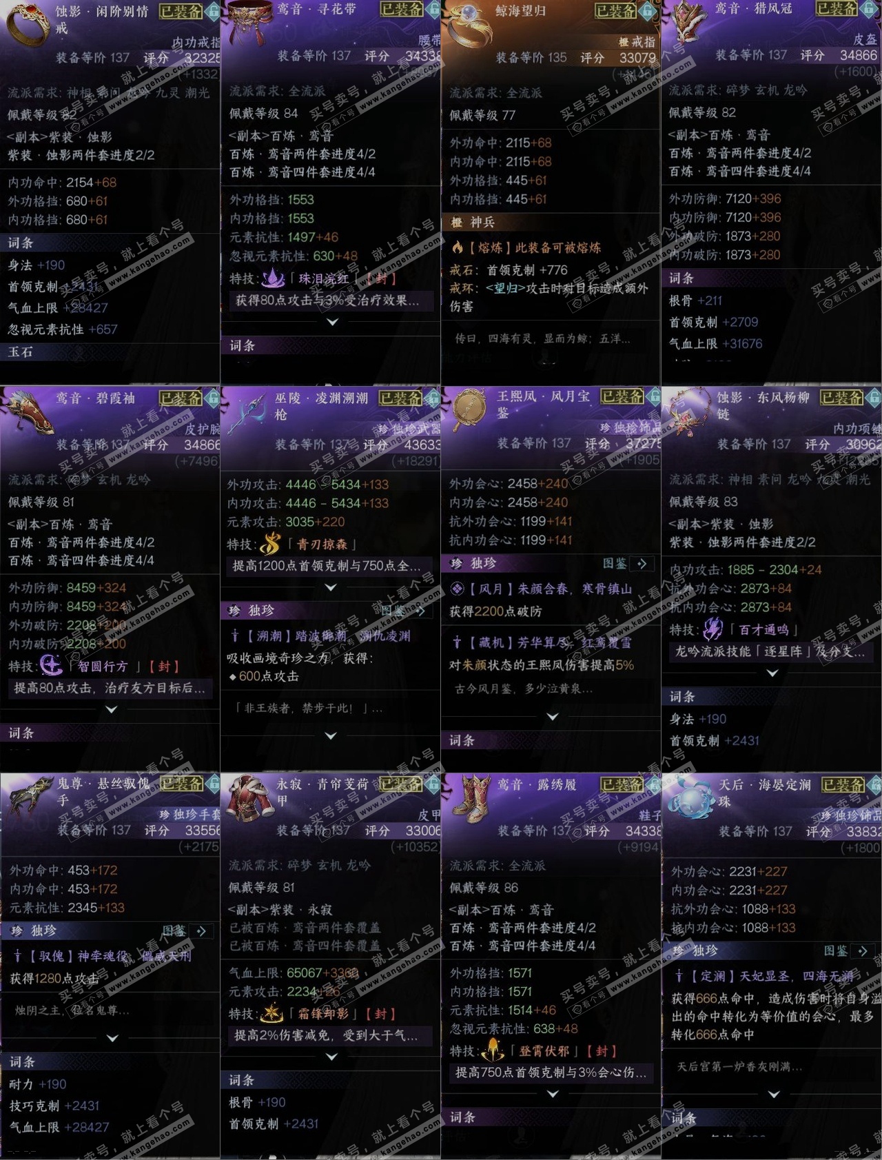 NSH316963逆水寒手游账号详情图9 NSH316963逆水寒手游账号详情图9