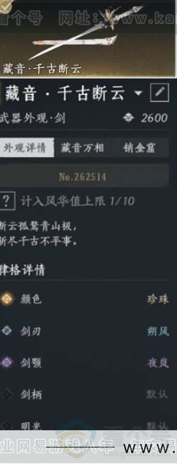 YYS30907燕云十六声账号详情图5 YYS30907燕云十六声账号详情图5