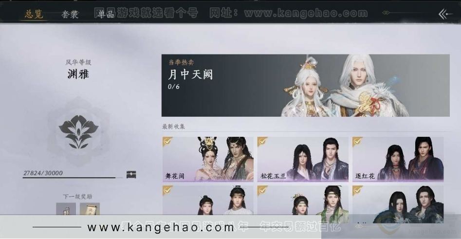 YYS30907燕云十六声账号详情图20 YYS30907燕云十六声账号详情图20