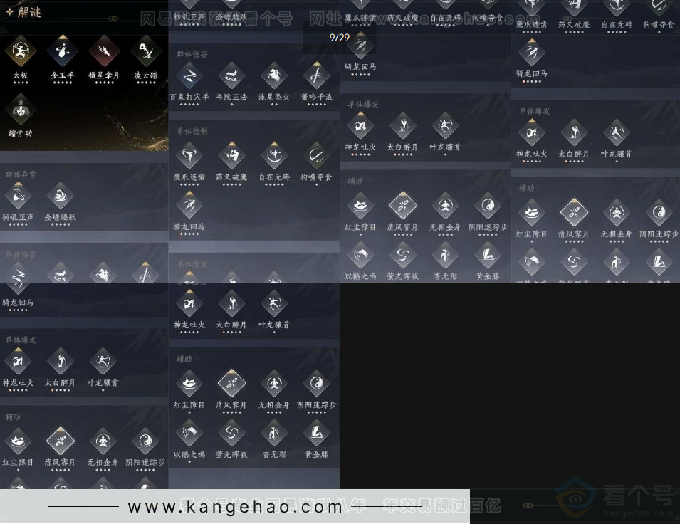 YYS30907燕云十六声账号详情图18 YYS30907燕云十六声账号详情图18