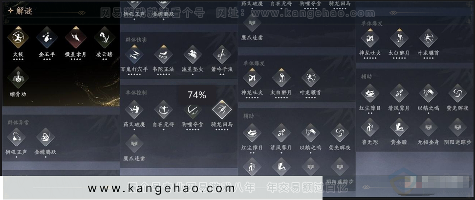 YYS30908燕云十六声账号详情图8 YYS30908燕云十六声账号详情图8