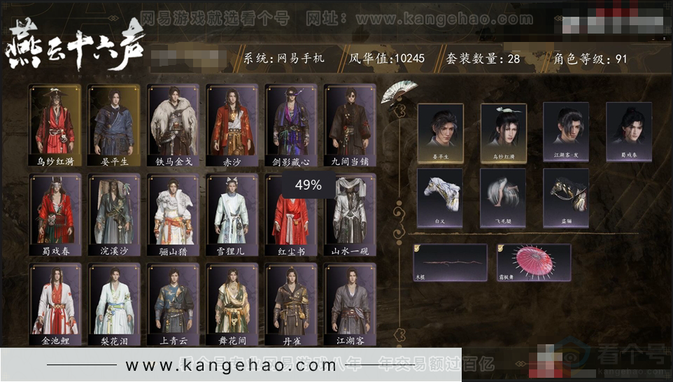 YYS30908燕云十六声账号详情图17 YYS30908燕云十六声账号详情图17