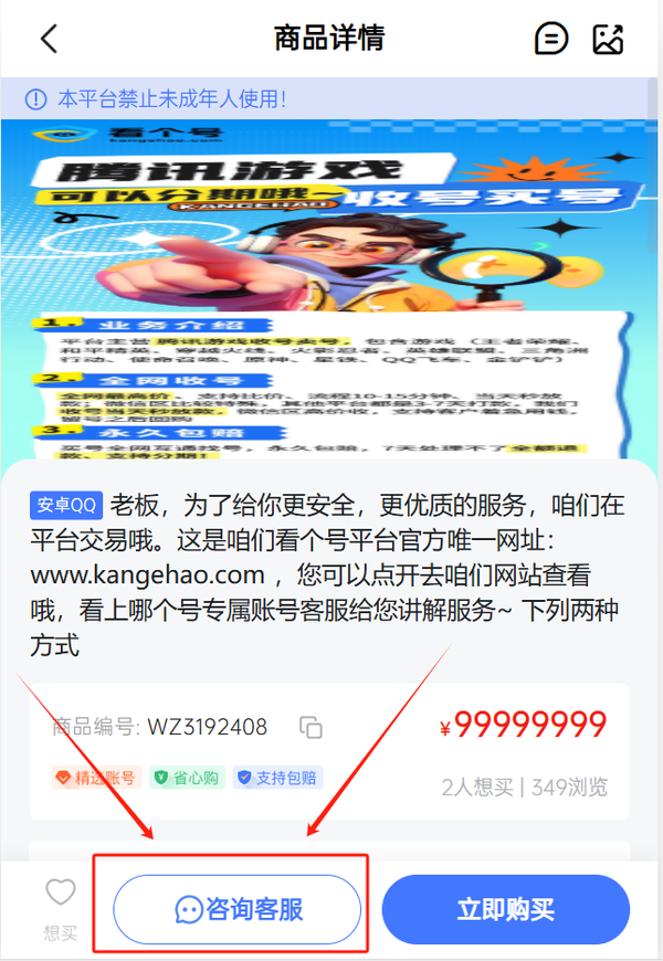 王者荣耀账号安卓QQ老板，为了给你更安全，更优质的服务，咱们在平台交易哦。这是咱们看个号平台官方唯一网址：www.kangehao.com ，您可以点开去咱们网站查看哦，看上哪个号专属账号客服给您讲解服务~ 下列两种方式