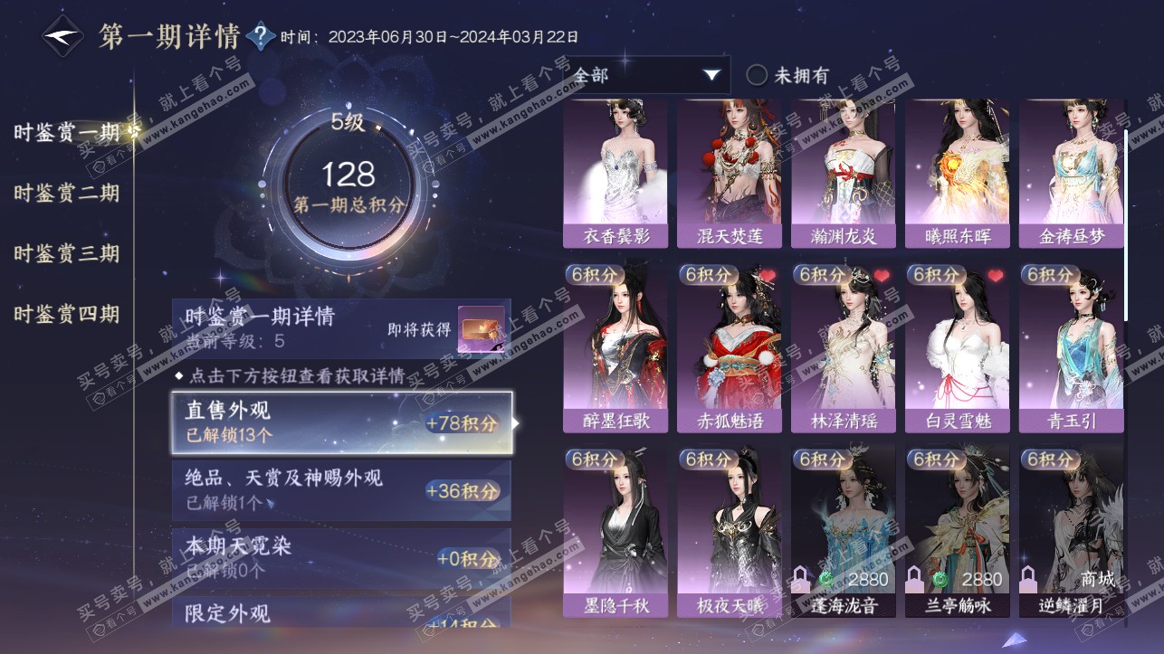 NSH316966逆水寒手游账号详情图16 NSH316966逆水寒手游账号详情图16