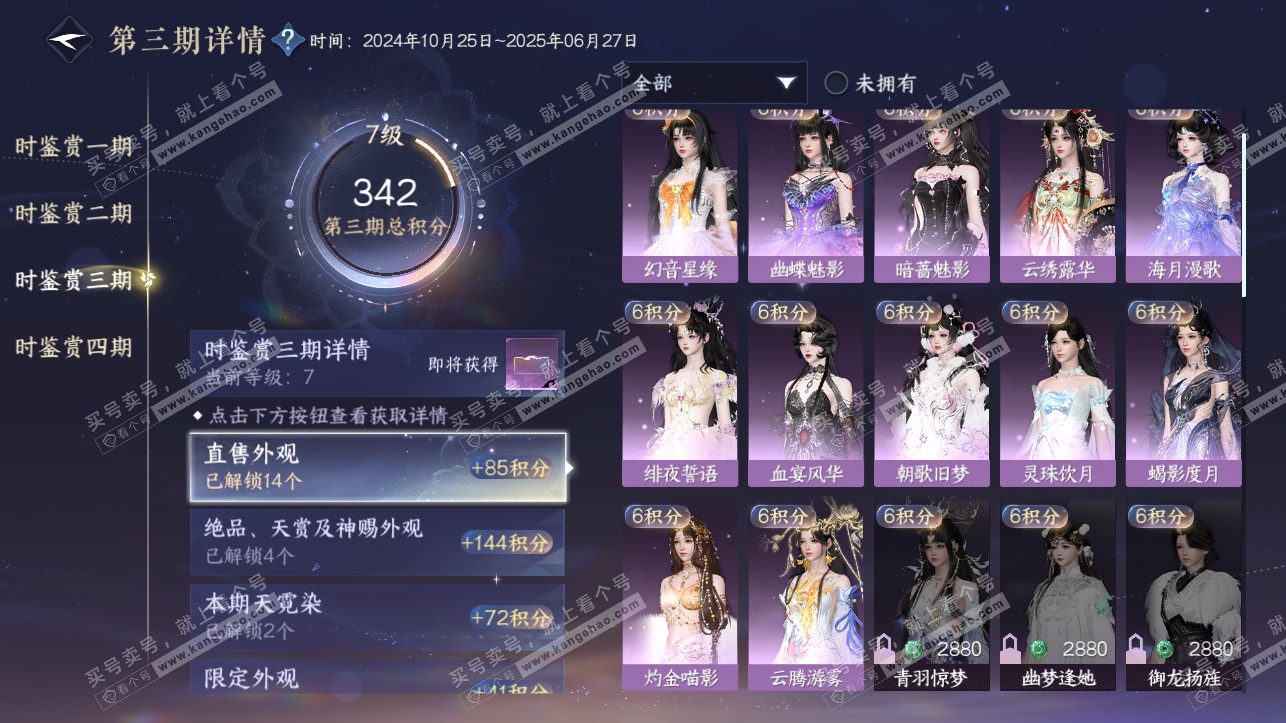 NSH316966逆水寒手游账号详情图18 NSH316966逆水寒手游账号详情图18