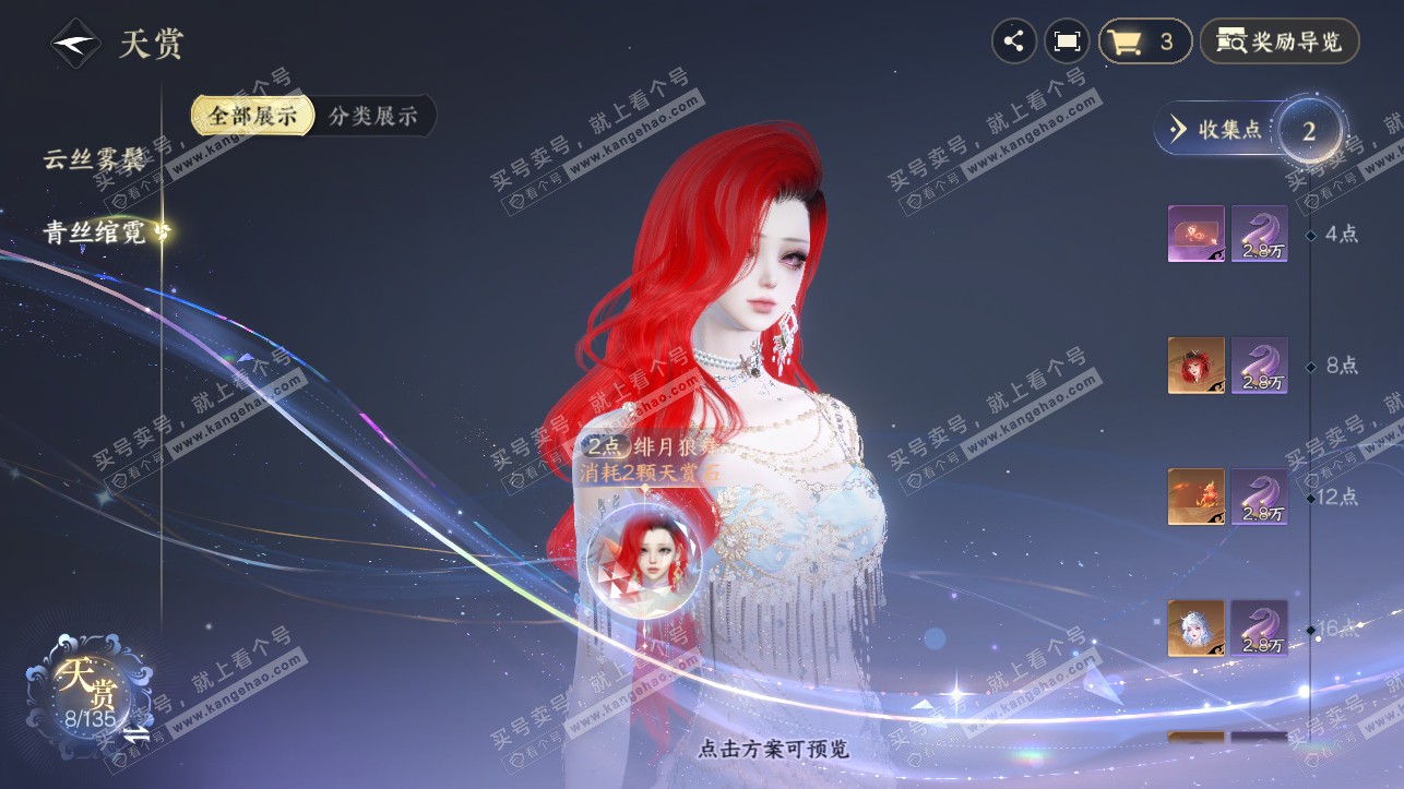 NSH316966逆水寒手游账号详情图13 NSH316966逆水寒手游账号详情图13
