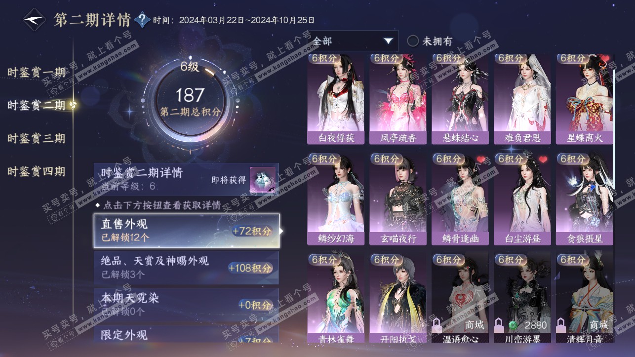 NSH316966逆水寒手游账号详情图17 NSH316966逆水寒手游账号详情图17