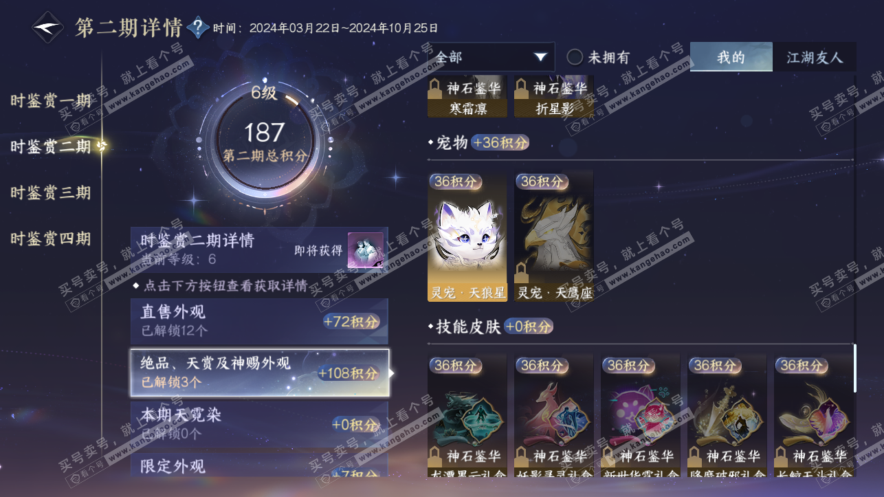 NSH316966逆水寒手游账号详情图14 NSH316966逆水寒手游账号详情图14