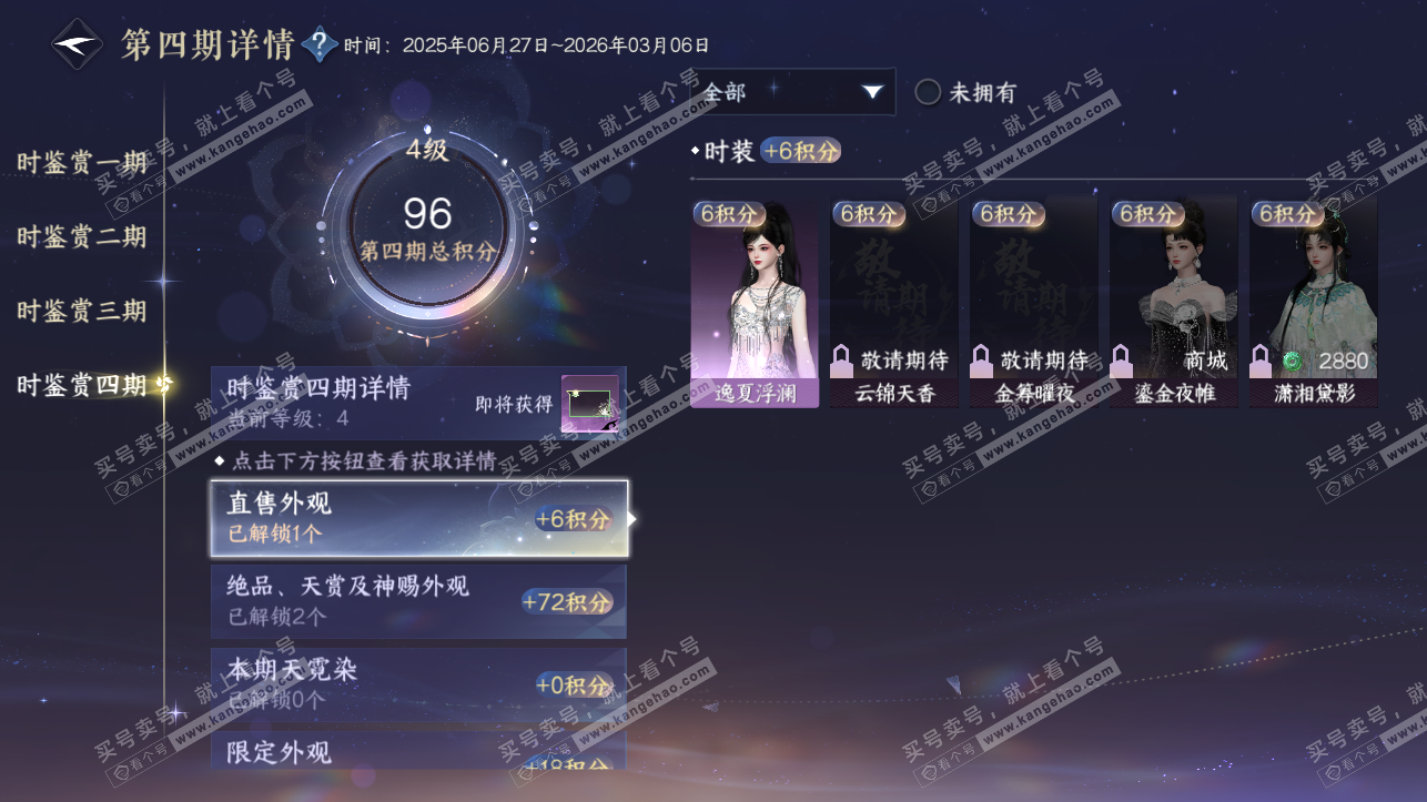 NSH316966逆水寒手游账号详情图19 NSH316966逆水寒手游账号详情图19