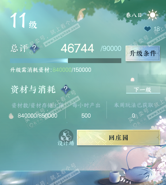 NSH316966逆水寒手游账号详情图39 NSH316966逆水寒手游账号详情图39
