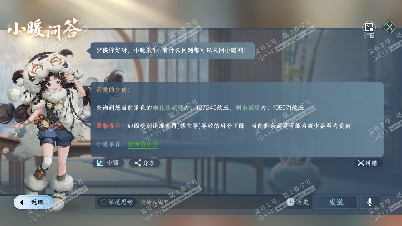 NSH316966逆水寒手游账号详情图42 NSH316966逆水寒手游账号详情图42