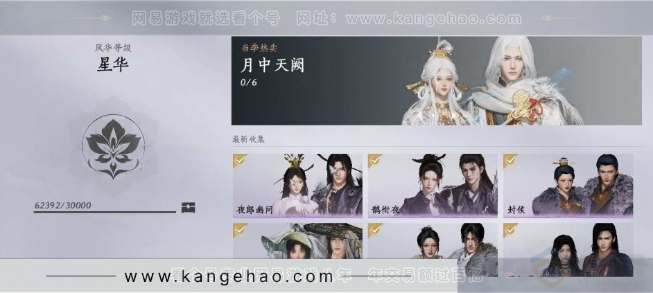 YYS30910燕云十六声账号详情图10 YYS30910燕云十六声账号详情图10