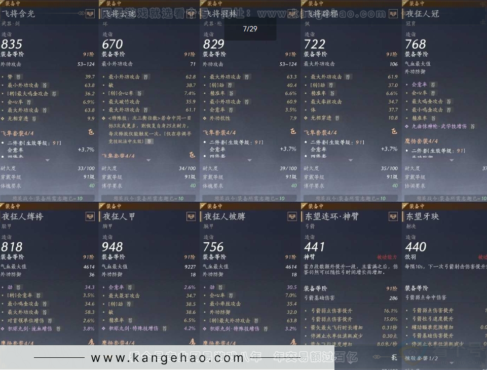 YYS30910燕云十六声账号详情图8 YYS30910燕云十六声账号详情图8
