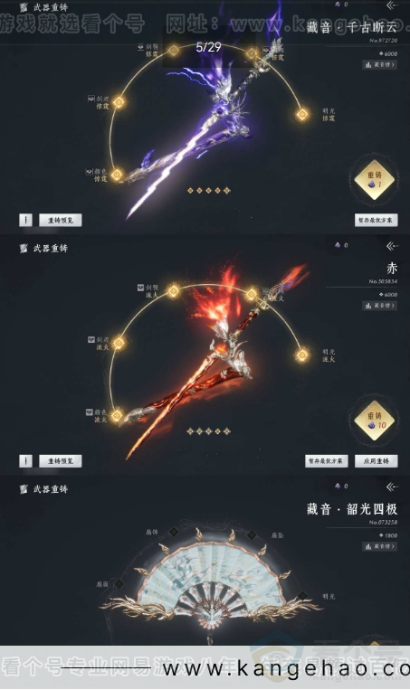 YYS30910燕云十六声账号详情图6 YYS30910燕云十六声账号详情图6