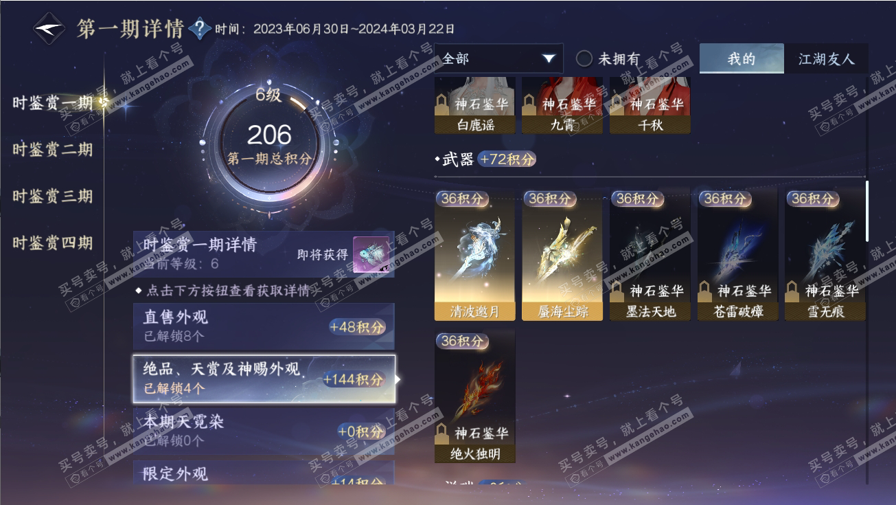 NSH316967逆水寒手游账号详情图9