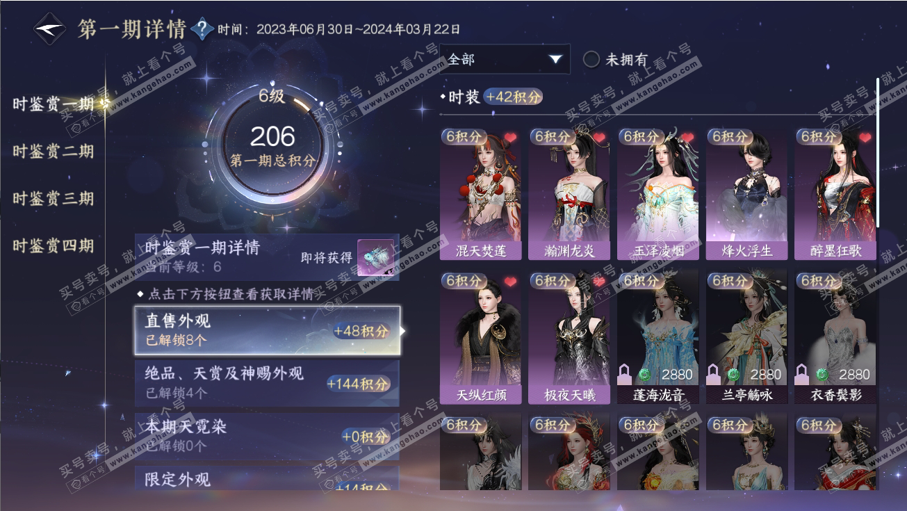 NSH316967逆水寒手游账号详情图10